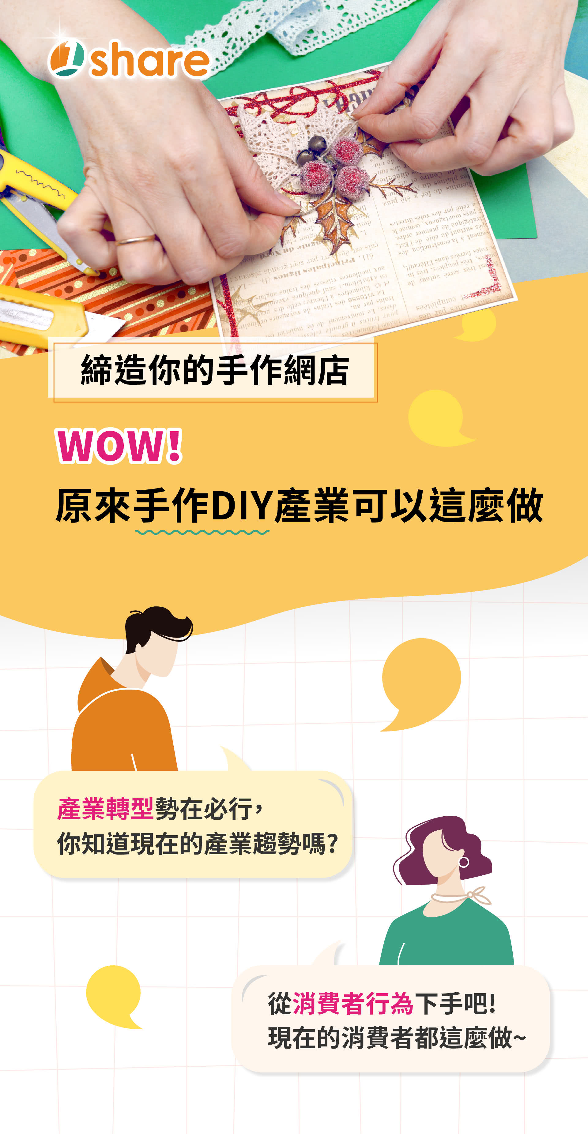 手做DIY產業