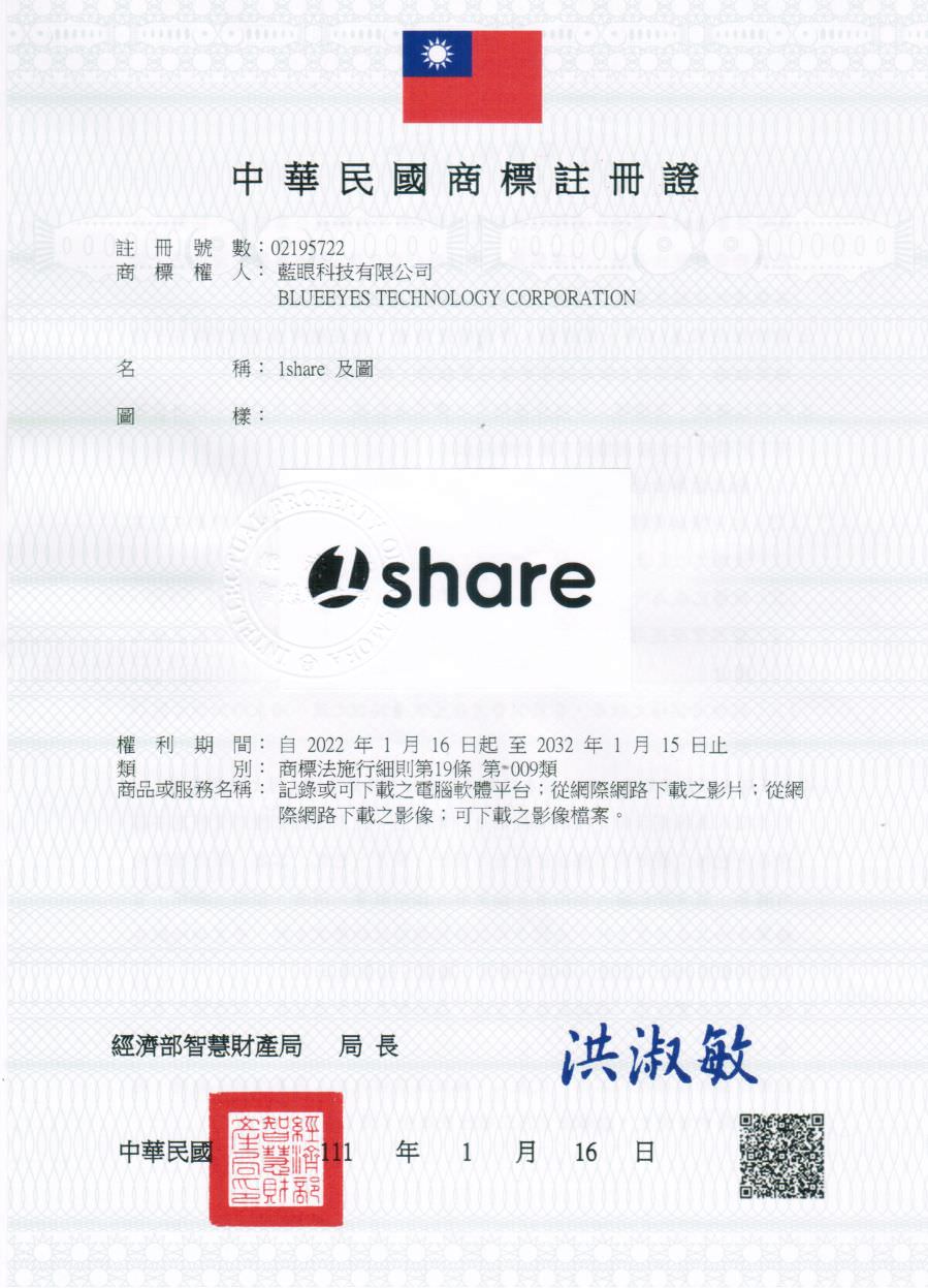 1share註冊商標